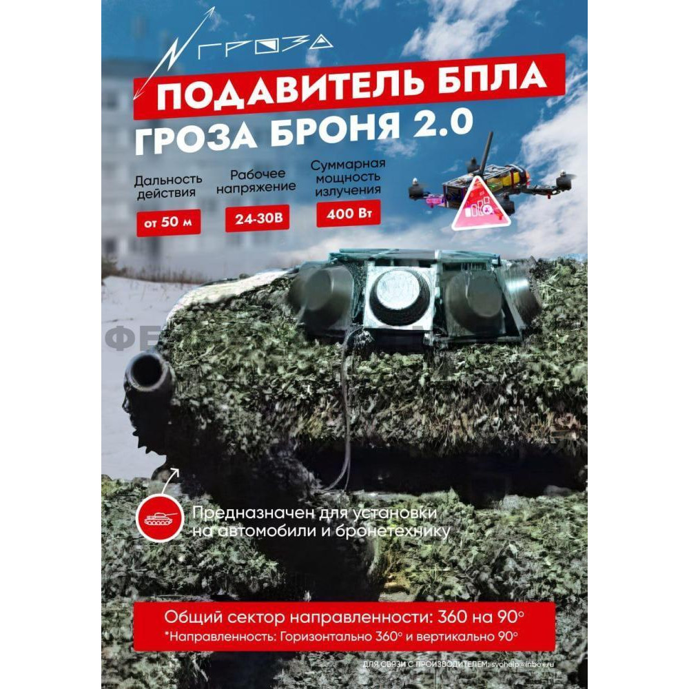 Подавитель БПЛА «Гроза» Броня 2.0 720-1020 МГц